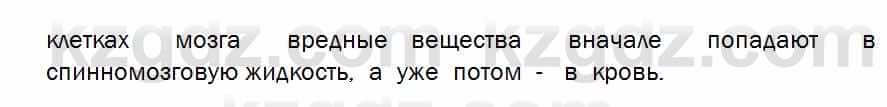 Биология Соловьева 7 класс 2017  Знание и понимание 37.2