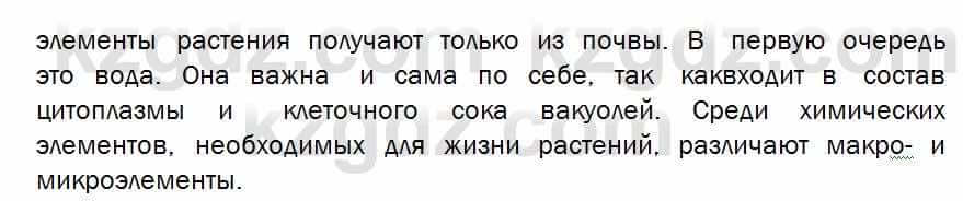 Биология Соловьева 7 класс 2017  Знание и понимание 15.1