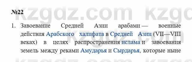 История Казахстана Бакина Н.С. 6 класс 2018 Упражнение Вопрос 1