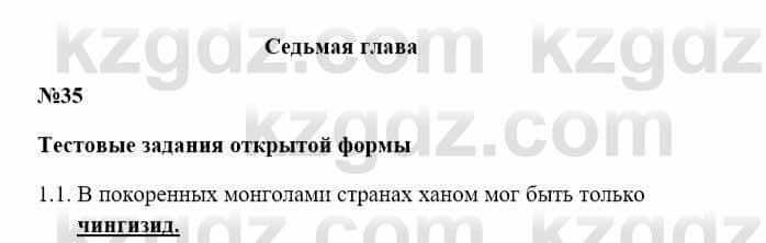 История Казахстана Бакина Н.С. 6 класс 2018 Упражнение 1.1