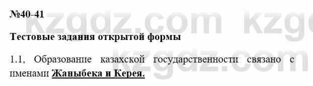 История Казахстана Бакина Н.С. 6 класс 2018 Упражнение 1.1