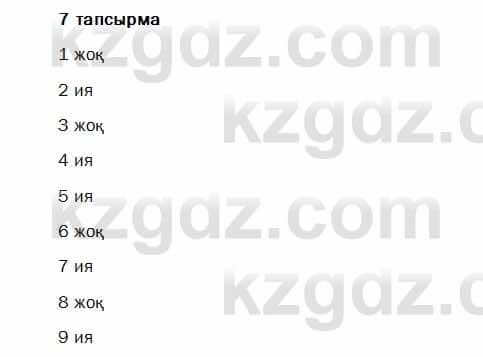 Казахский язык и литература Оразбаева 2017Упражнение 7