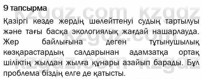 Казахский язык и литература Оразбаева 7 класс 2017  Упражнение 9