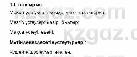Казахский язык и литература Оразбаева 2017Упражнение 11