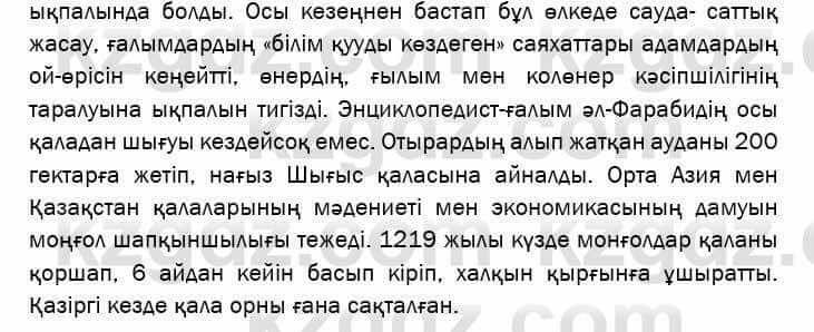 Казахский язык и литература Оразбаева 7 класс 2017  Упражнение 1
