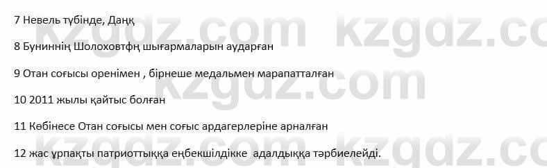 Казахский язык и литература Оразбаева 7 класс 2017 Упражнение 4