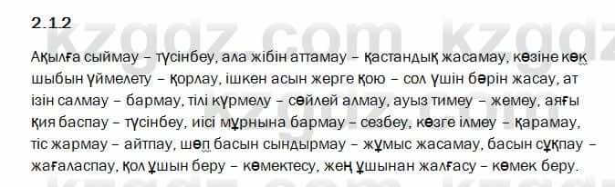 Казахский язык Капалбек 7 класс 2018 Упражнение 2