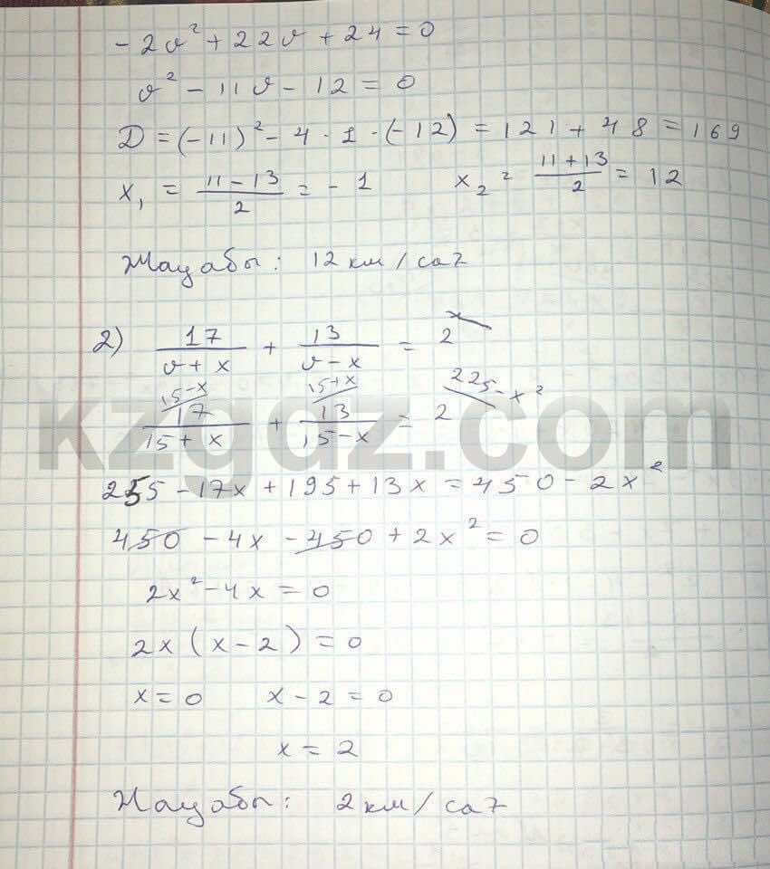 Алгебра Абылкасымова 8 класс 2016  Упражнение 205