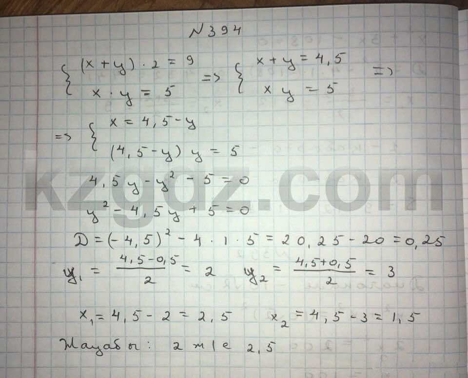 Алгебра Абылкасымова 8 класс 2016  Упражнение 394