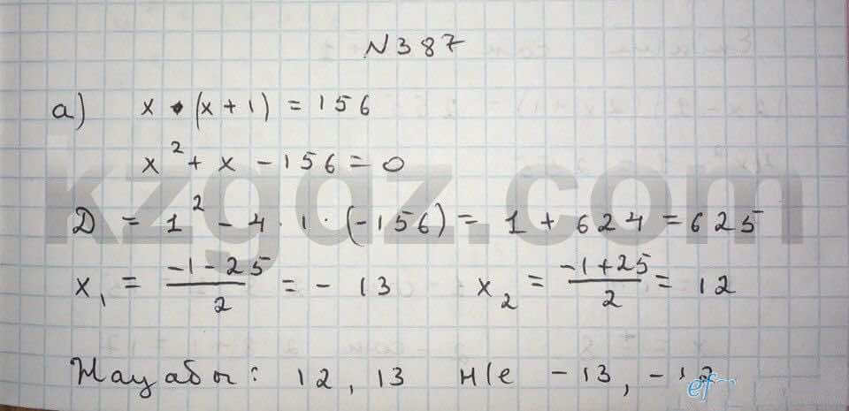 Алгебра Абылкасымова 8 класс 2016  Упражнение 387