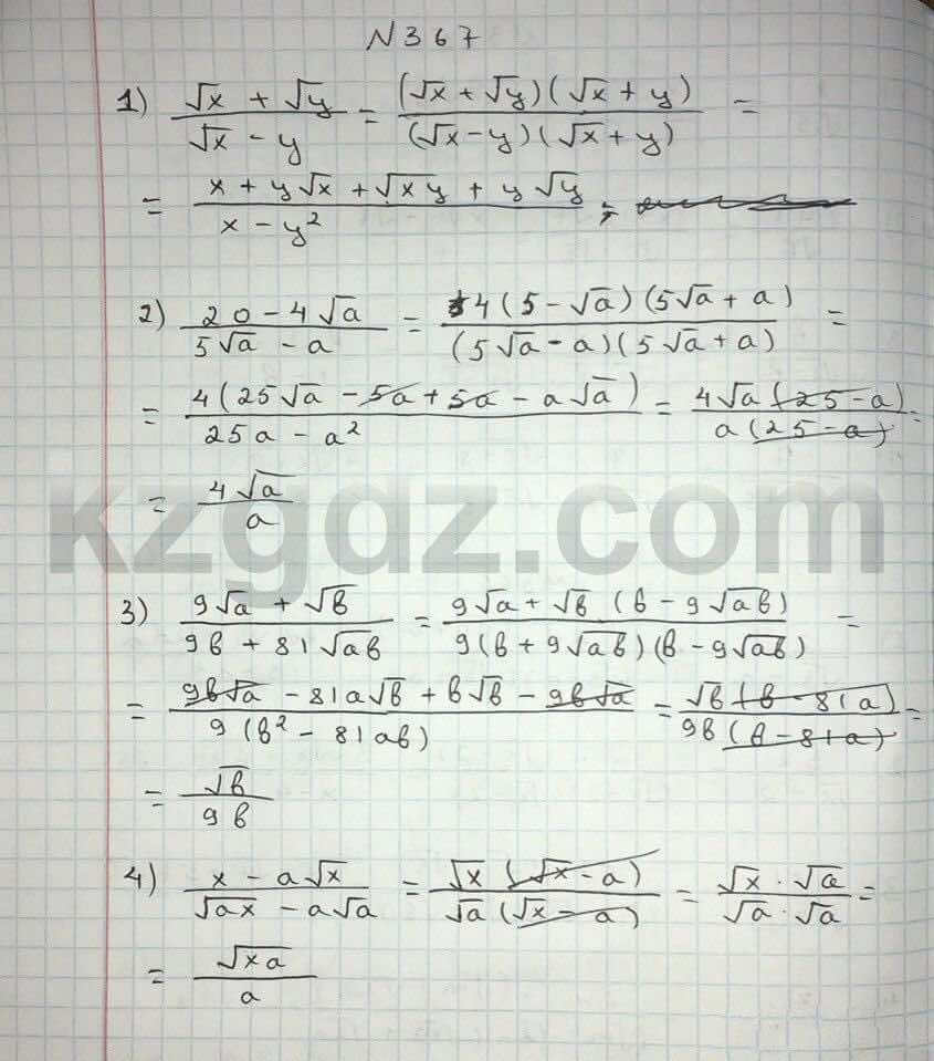 Алгебра Абылкасымова 8 класс 2016  Упражнение 367