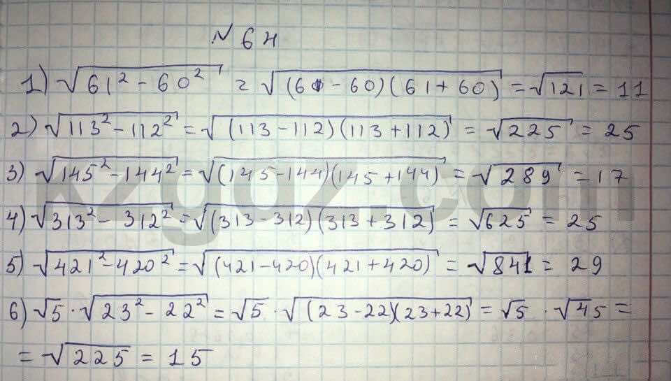 Алгебра Абылкасымова 8 класс 2016  Упражнение 64