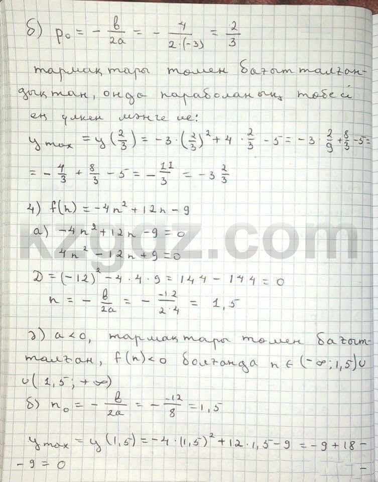 Алгебра Абылкасымова 8 класс 2016  Упражнение 274