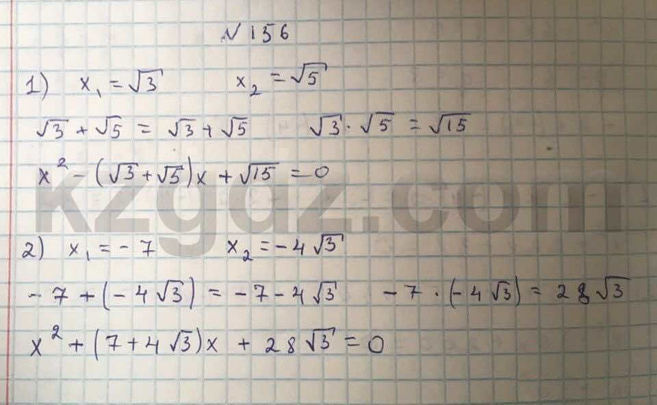 Алгебра Абылкасымова 8 класс 2016  Упражнение 156
