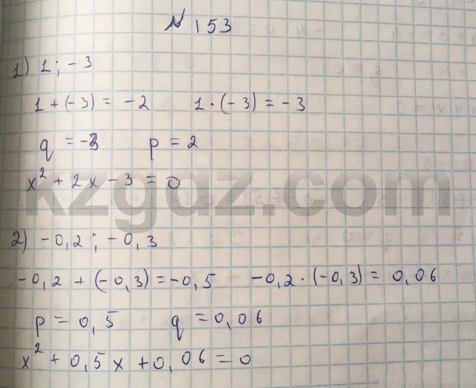 Алгебра Абылкасымова 8 класс 2016  Упражнение 153