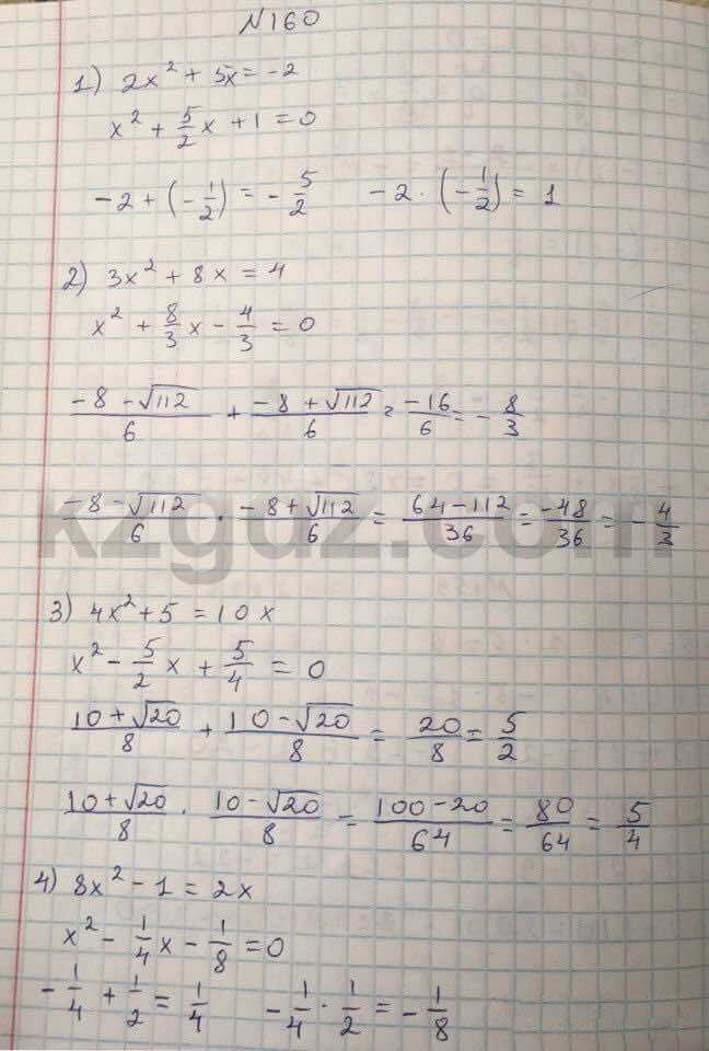 Алгебра Абылкасымова 8 класс 2016  Упражнение 160