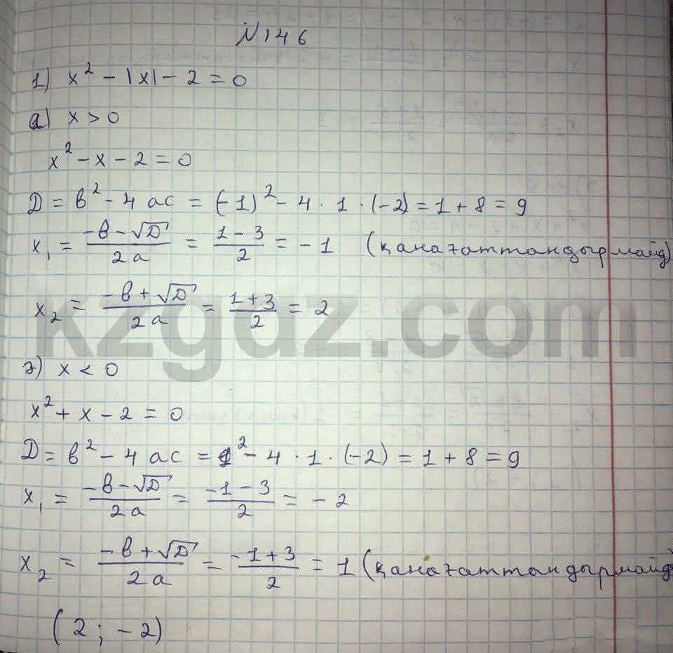 Алгебра Абылкасымова 8 класс 2016  Упражнение 146