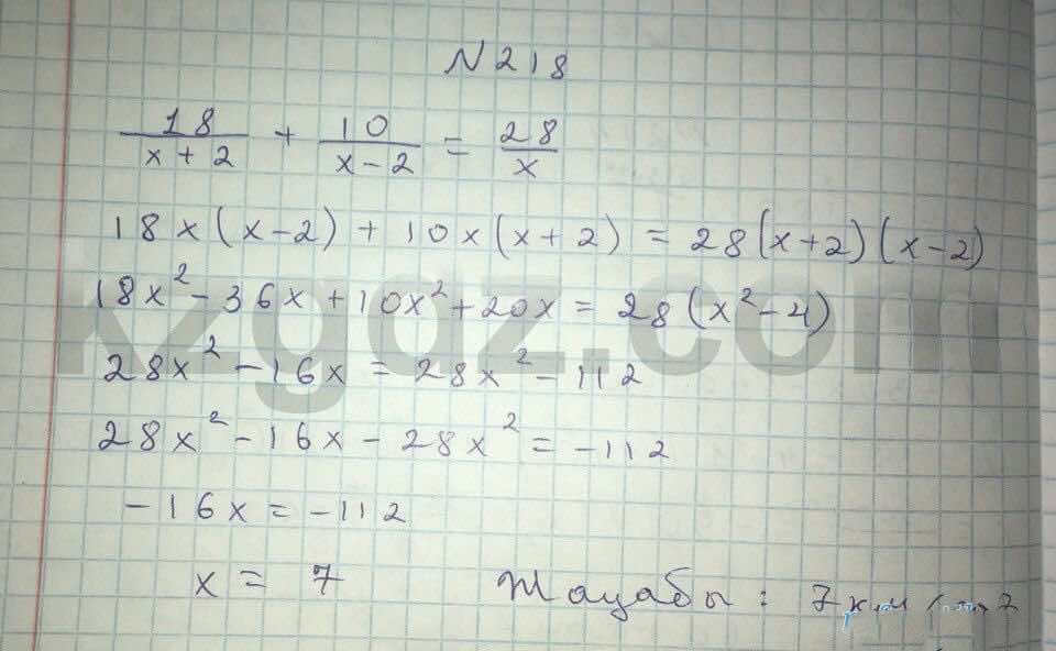 Алгебра Абылкасымова 8 класс 2016  Упражнение 218