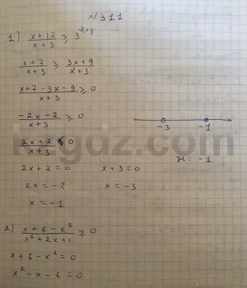 Алгебра Абылкасымова 8 класс 2016  Упражнение 311
