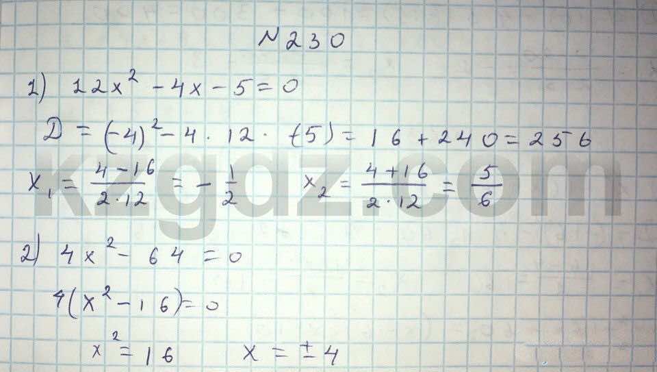 Алгебра Абылкасымова 8 класс 2016  Упражнение 230