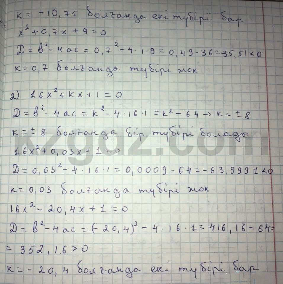 Алгебра Абылкасымова 8 класс 2016  Упражнение 143