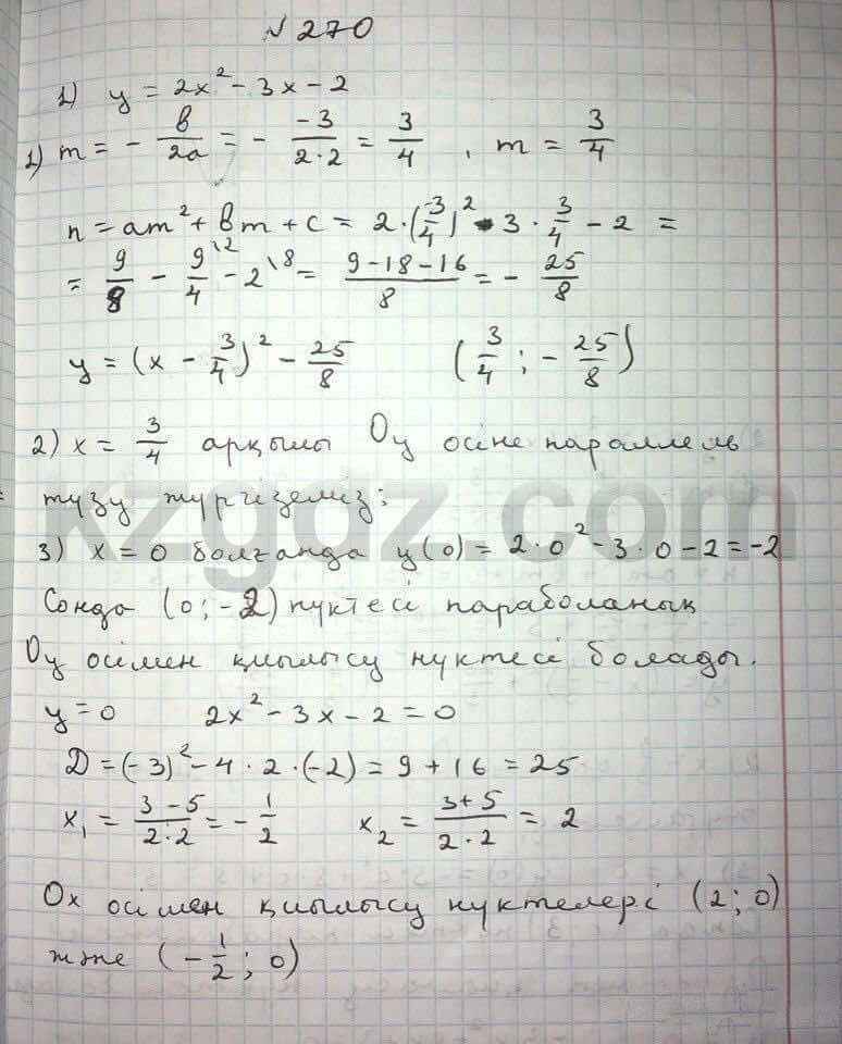 Алгебра Абылкасымова 8 класс 2016  Упражнение 270