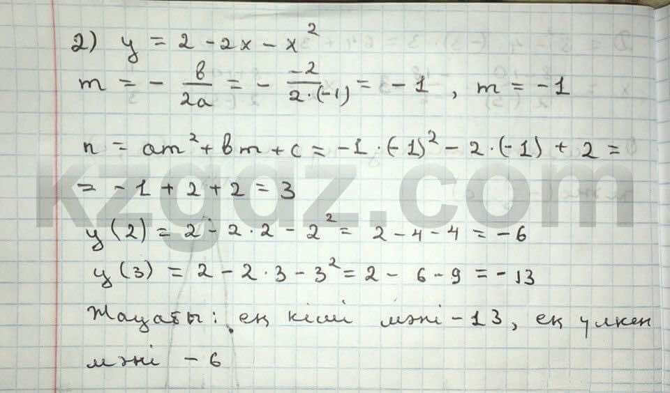 Алгебра Абылкасымова 8 класс 2016  Упражнение 271