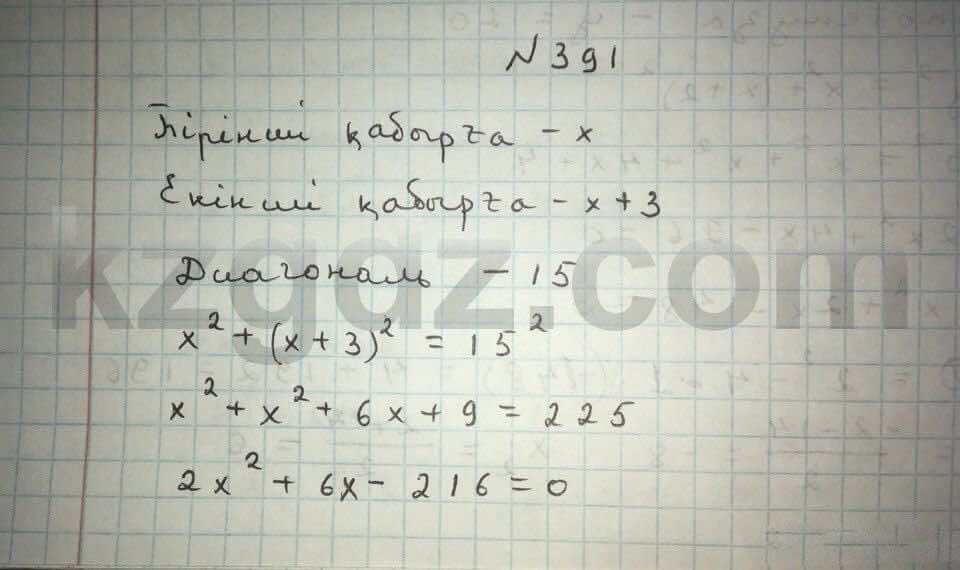 Алгебра Абылкасымова 8 класс 2016  Упражнение 391