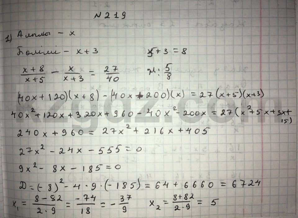 Алгебра Абылкасымова 8 класс 2016  Упражнение 219