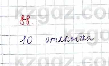 Алгебра Абылкасымова 9 класс 2019 Итоговое повторение 88