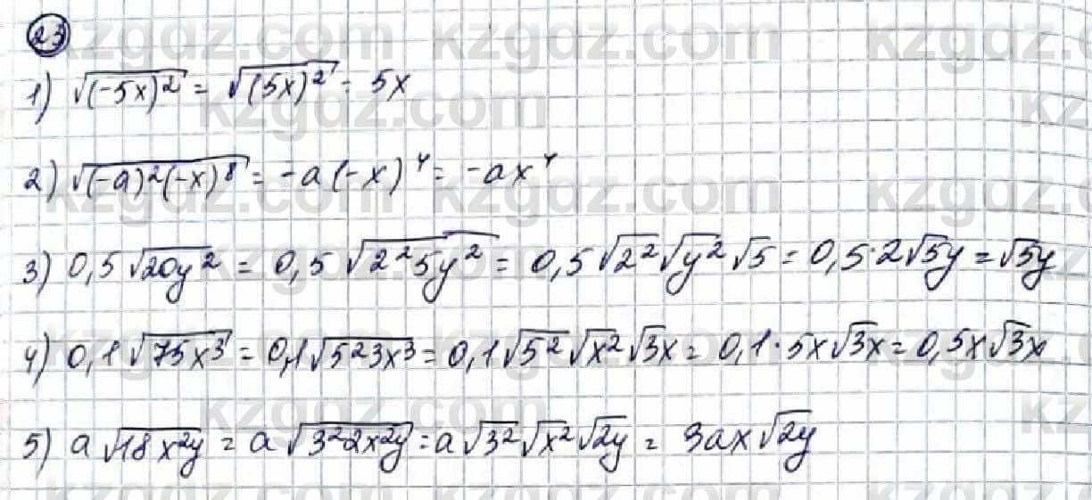 Алгебра Абылкасымова 9 класс 2019 Повторение 23
