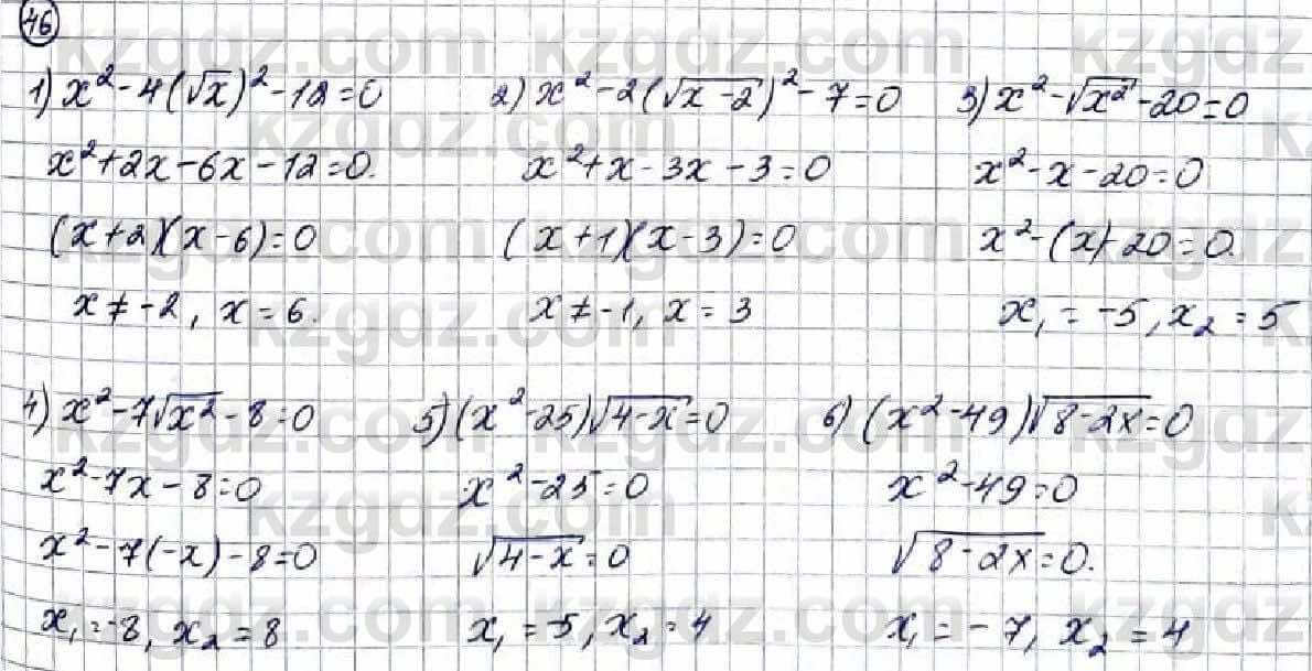 Алгебра Абылкасымова 9 класс 2019 Повторение 46
