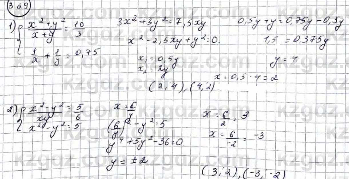Алгебра Абылкасымова 9 класс 2019 Упражнение 3.29
