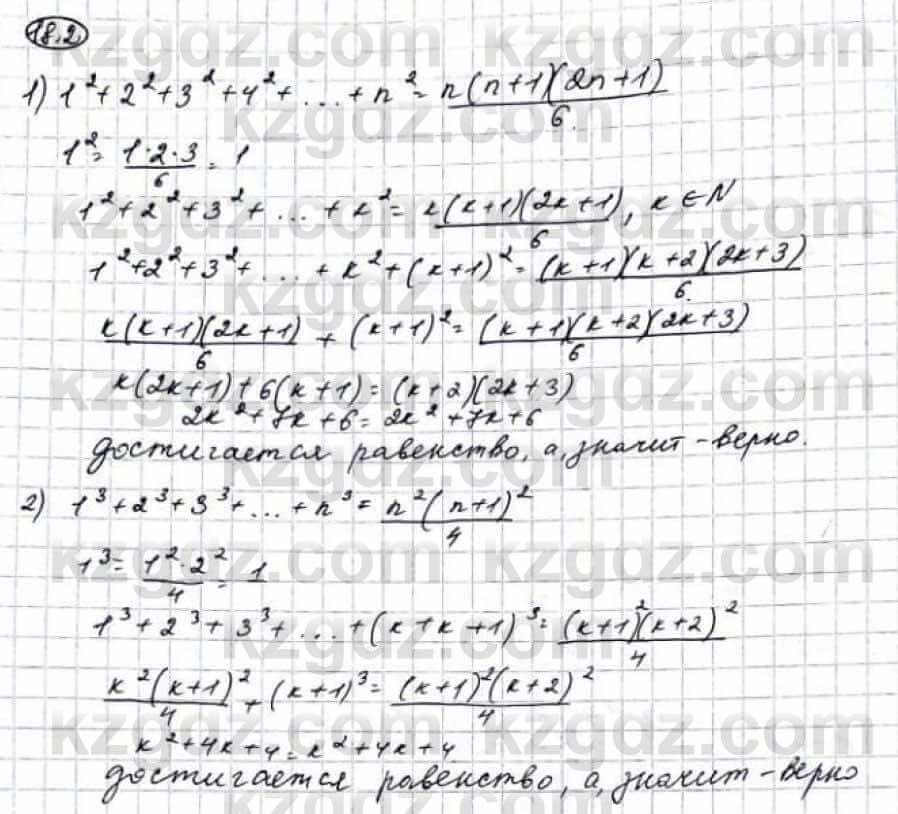 Алгебра Абылкасымова 9 класс 2019 Упражнение 18.2