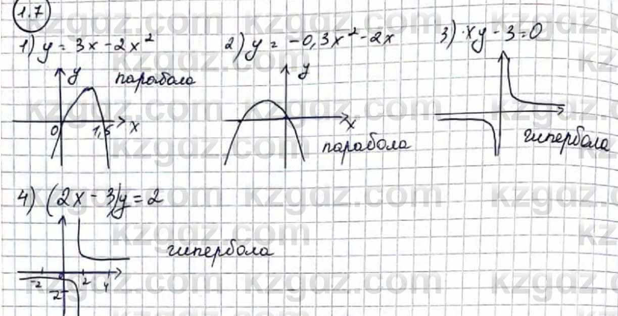 Алгебра Абылкасымова 9 класс 2019 Упражнение 1.7