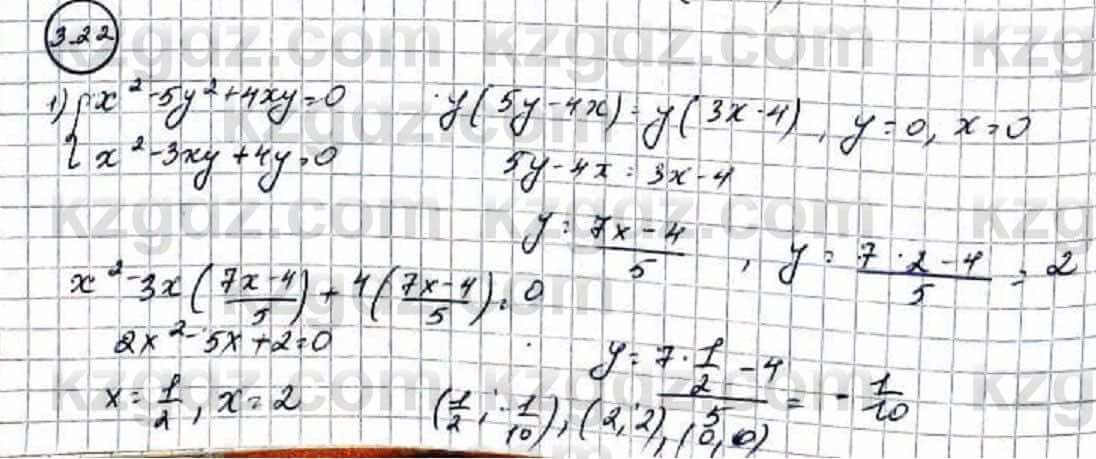 Алгебра Абылкасымова 9 класс 2019 Упражнение 3.22