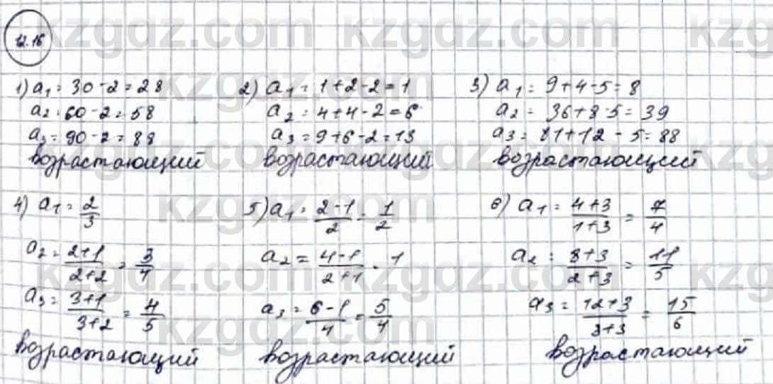 Алгебра Абылкасымова 9 класс 2019 Упражнение 12.16