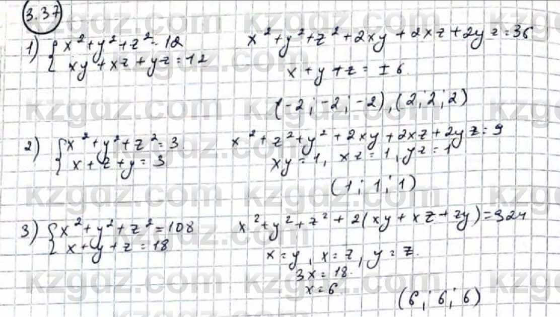 Алгебра Абылкасымова 9 класс 2019 Упражнение 3.37