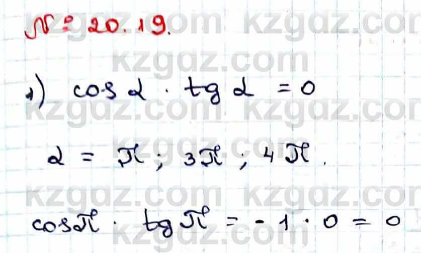 Алгебра Абылкасымова 9 класс 2019 Упражнение 20.19