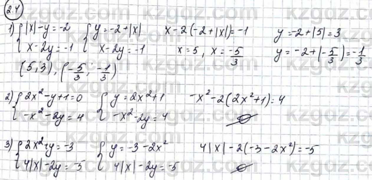 Алгебра Абылкасымова 9 класс 2019 Упражнение 2.4