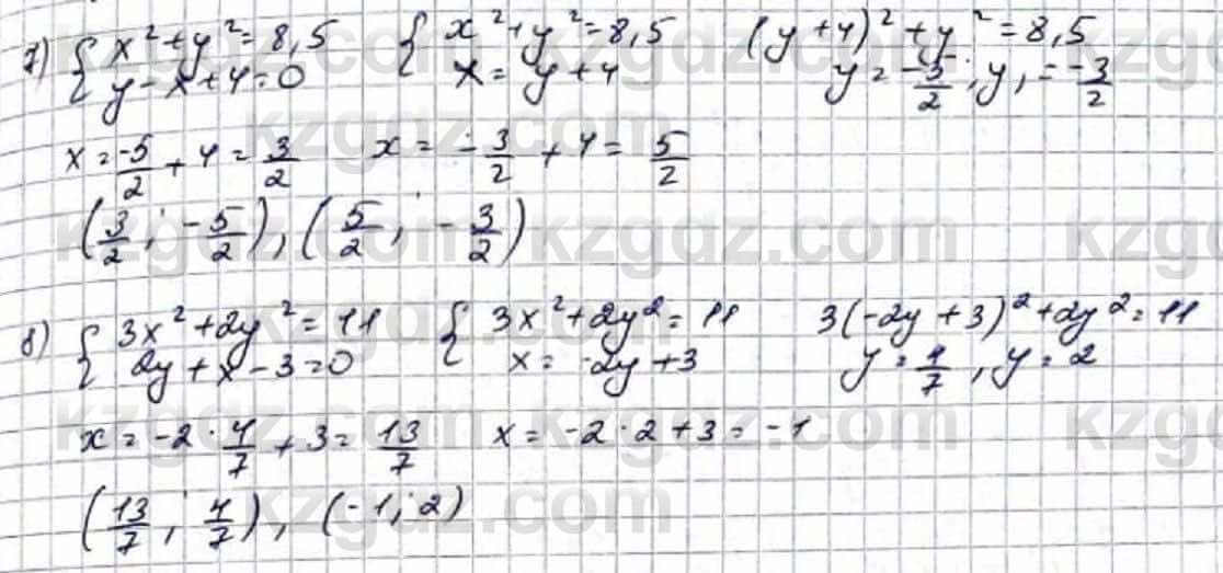 Алгебра Абылкасымова 9 класс 2019 Упражнение 3.3