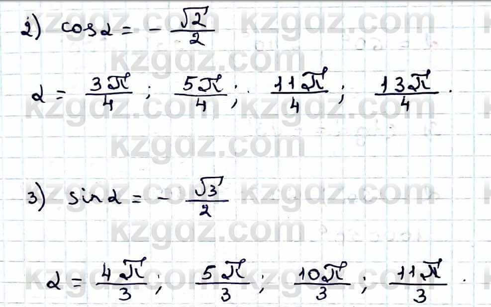 Алгебра Абылкасымова 9 класс 2019 Упражнение 20.21