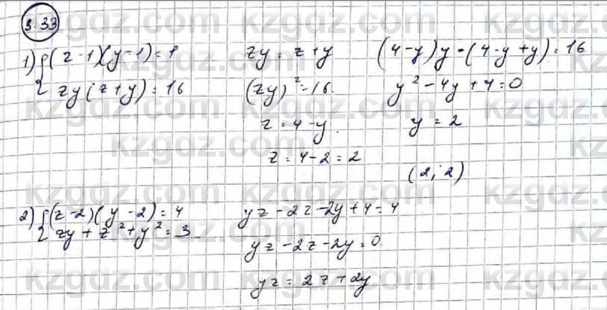 Алгебра Абылкасымова 9 класс 2019 Упражнение 3.33