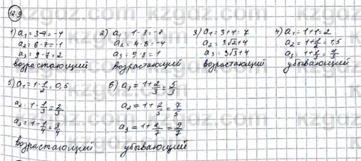 Алгебра Абылкасымова 9 класс 2019 Упражнение 12.9
