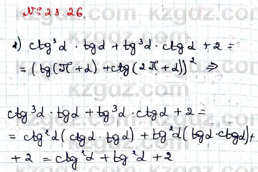 Алгебра Абылкасымова 9 класс 2019 Упражнение 23.26