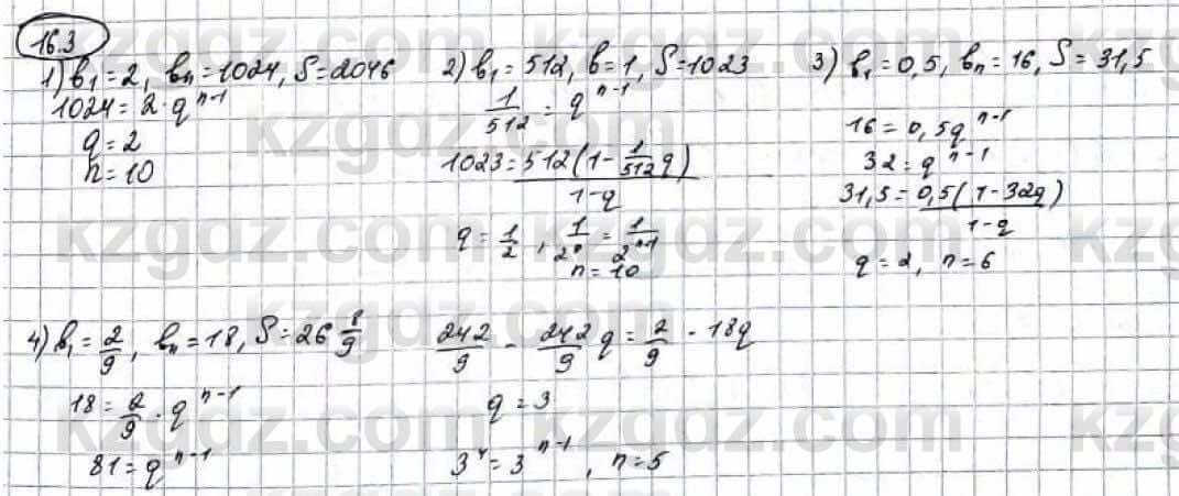 Алгебра Абылкасымова 9 класс 2019 Упражнение 16.3