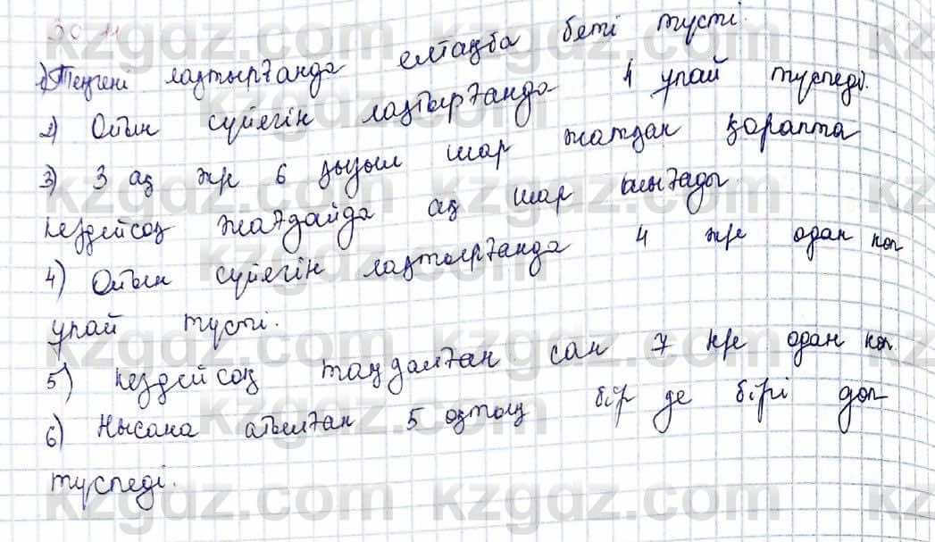 Алгебра Абылкасымова 9 класс 2019 Упражнение 30.11