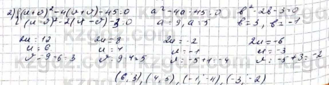Алгебра Абылкасымова 9 класс 2019 Упражнение 3.32
