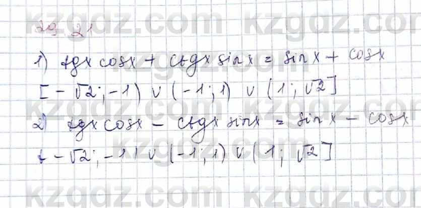 Алгебра Абылкасымова 9 класс 2019 Упражнение 29.21