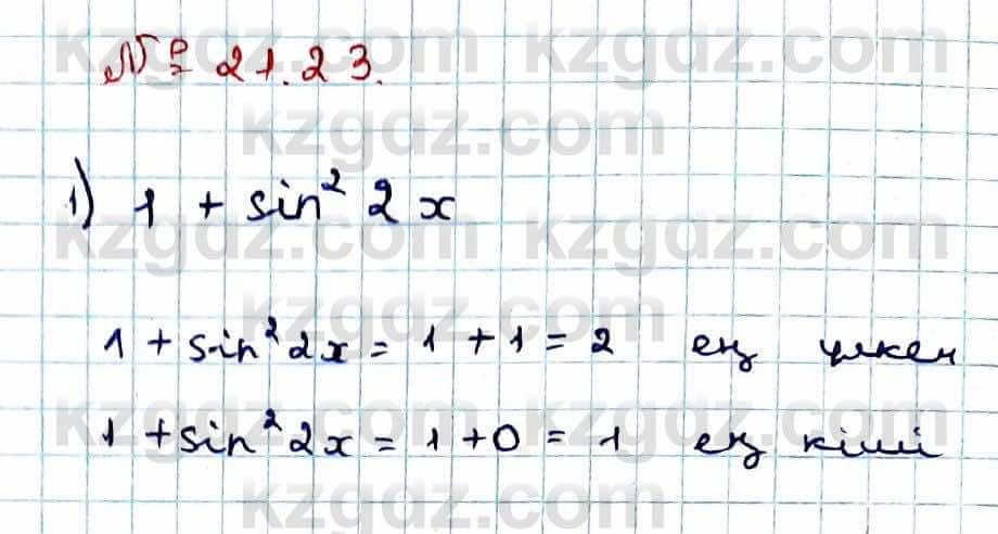 Алгебра Абылкасымова 9 класс 2019 Упражнение 21.23
